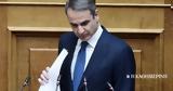 Μητσοτάκης, Διακρατική, ΟΣΕ,mitsotakis, diakratiki, ose