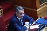 Αριστερά, Ένας, Μητσοτάκη,aristera, enas, mitsotaki