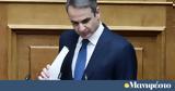 Κυριάκος Μητσοτάκης, Τέμπη,kyriakos mitsotakis, tebi
