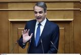 Αξιολόγηση, Δημόσιο, Μητσοτάκης,axiologisi, dimosio, mitsotakis