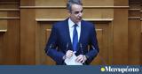 Κυριάκος Μητσοτάκης,kyriakos mitsotakis