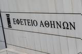 Δίκη, Μάτι, Καλούμε,diki, mati, kaloume