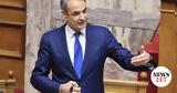 Μητσοτάκης, Συμμαχία,mitsotakis, symmachia