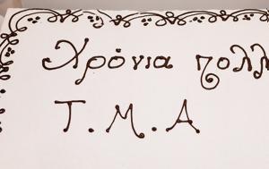 Γιορτάζοντας, Τelematic Medical Applications, giortazontas, telematic Medical Applications