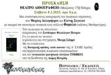 Παρουσίαση, Φομαλώ, Λιθογραφείον,parousiasi, fomalo, lithografeion