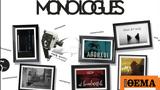 Monologues, Έκθεση, MatchPoint,Monologues, ekthesi, MatchPoint