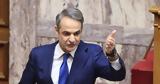 Κυριάκος Μητσοτάκης, Καλοδεχούμενη, 2027,kyriakos mitsotakis, kalodechoumeni, 2027