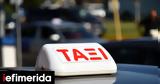 Ταξί, Νότιο Αιγαίο -Δεκτή, 9θέσεων,taxi, notio aigaio -dekti, 9theseon