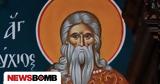 Εορτολόγιο 6 Μαρτίου, Ποιοι,eortologio 6 martiou, poioi