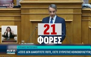 Βουλή, Τραμπ, - Διακόπηκε 21, Κυριάκου Μητσοτάκη, vouli, trab, - diakopike 21, kyriakou mitsotaki