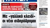 ΝΕΑ, Πέμπτης,nea, pebtis