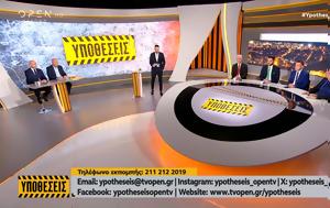 Υποθέσεις 05032025, ypotheseis 05032025