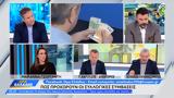 Πως προχωρούν οι συλλογικές συμβάσεις,