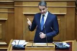 Μητσοτάκη,mitsotaki
