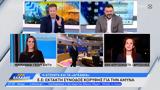 Ε Ε, Έκτακτη,e e, ektakti