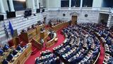 Συνεχίζεται, Βουλή, - Δείτε,synechizetai, vouli, - deite