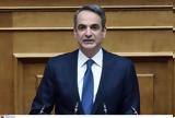 Έκτακτη Σύνοδος Κορυφής, Κυριάκος Μητσοτάκης,ektakti synodos koryfis, kyriakos mitsotakis