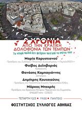 Εκδήλωση Φοιτητικών Συλλόγων, Τέμπη, Πάντειο Πανεπιστήμιο,ekdilosi foititikon syllogon, tebi, panteio panepistimio