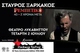 “Ρεμπέτικο”, Rockwave Festival,“rebetiko”, Rockwave Festival