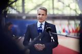 Μητσοτάκης, Αδιαπραγμάτευτη, ΕΕ – Ώρα,mitsotakis, adiapragmatefti, ee – ora