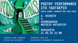 Poetry, Υδαταέριο Α, Επίθετη, Βιομηχανικό Μουσείο Φωταερίου,Poetry, ydataerio a, epitheti, viomichaniko mouseio fotaeriou