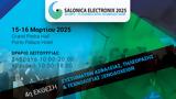 Salonica Electronix 2025, Security TV Systems, Hotel Technology Show, 16 Μαρτίου,Salonica Electronix 2025, Security TV Systems, Hotel Technology Show, 16 martiou