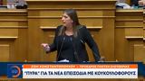 Ζωή Κωνσταντοπούλου, Πυρά,zoi konstantopoulou, pyra