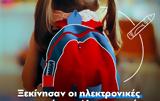 Κυριάκος Μητσοτάκης, Ψηφιακή, Α’ Δημοτικού,kyriakos mitsotakis, psifiaki, a’ dimotikou