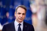 Κυριάκος Μητσοτάκης, Υπάρχουν, Βαλκάνια Μεσόγειο, Μέση Ανατολή,kyriakos mitsotakis, yparchoun, valkania mesogeio, mesi anatoli
