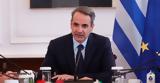 Μητσοτάκης, Εύκολη,mitsotakis, efkoli