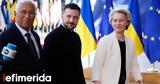 Ελλάδας Κύπρου Ισπανίας Ιταλίας, -Συμμαχία, Ουκρανία, Όρμπαν,elladas kyprou ispanias italias, -symmachia, oukrania, orban