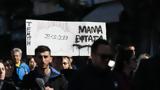 Τέμπη, Μαθητικά, Παρασκευή – Πού,tebi, mathitika, paraskevi – pou