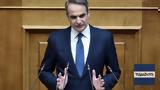 Μητσοτάκης, Τέμπη,mitsotakis, tebi