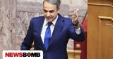 Μητσοτάκης, Βουλής,mitsotakis, voulis