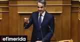 Μητσοτάκης, Βουλή, Μήνυμα,mitsotakis, vouli, minyma