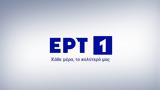 Δυνατές, Σαββατοκύριακο, ΕΡΤ1,dynates, savvatokyriako, ert1