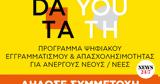 Data Youth, Ξεκινά, 2ος,Data Youth, xekina, 2os