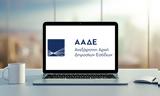 Σαρωτικούς, ΑΑΔΕ,sarotikous, aade