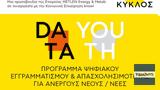 METLEN Energy, Metals – Data Youth, Ξεκινά, 2ος,METLEN Energy, Metals – Data Youth, xekina, 2os