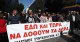 Διαμαρτυρία, Εργασίας, Εικόνες,diamartyria, ergasias, eikones