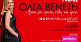 Όλγα Βενέτη - Αγάπη, Θέατρο Άλσος,olga veneti - agapi, theatro alsos