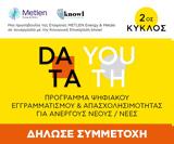 Data Youth, Ξεκινά, 2ος,Data Youth, xekina, 2os