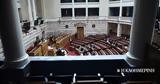 Βουλή – Πρόταση, Νέες, Τέμπη,vouli – protasi, nees, tebi