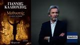 Μεθυστής –, Κρήτης, Γιάννη Καλπούζου,methystis –, kritis, gianni kalpouzou