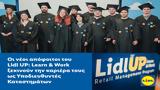 Lidl UP, Learn, Work, Υποδιευθυντές Καταστημάτων,Lidl UP, Learn, Work, ypodiefthyntes katastimaton