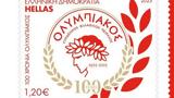 100, Ολυμπιακός, ΕΛΤΑ - Γιορτή,100, olybiakos, elta - giorti