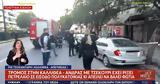 Συναγερμός, Καλλιθέα, Άνδρας,synagermos, kallithea, andras