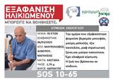 Μαγνησία, Συναγερμός, 92χρονου,magnisia, synagermos, 92chronou