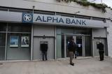 Alpha Bank – Alpha Υπηρεσιών,Alpha Bank – Alpha ypiresion