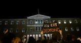 Σύνταγμα, Μαζική, Τέμπη, Βουλή,syntagma, maziki, tebi, vouli
